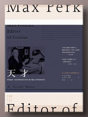 cover image of 天才